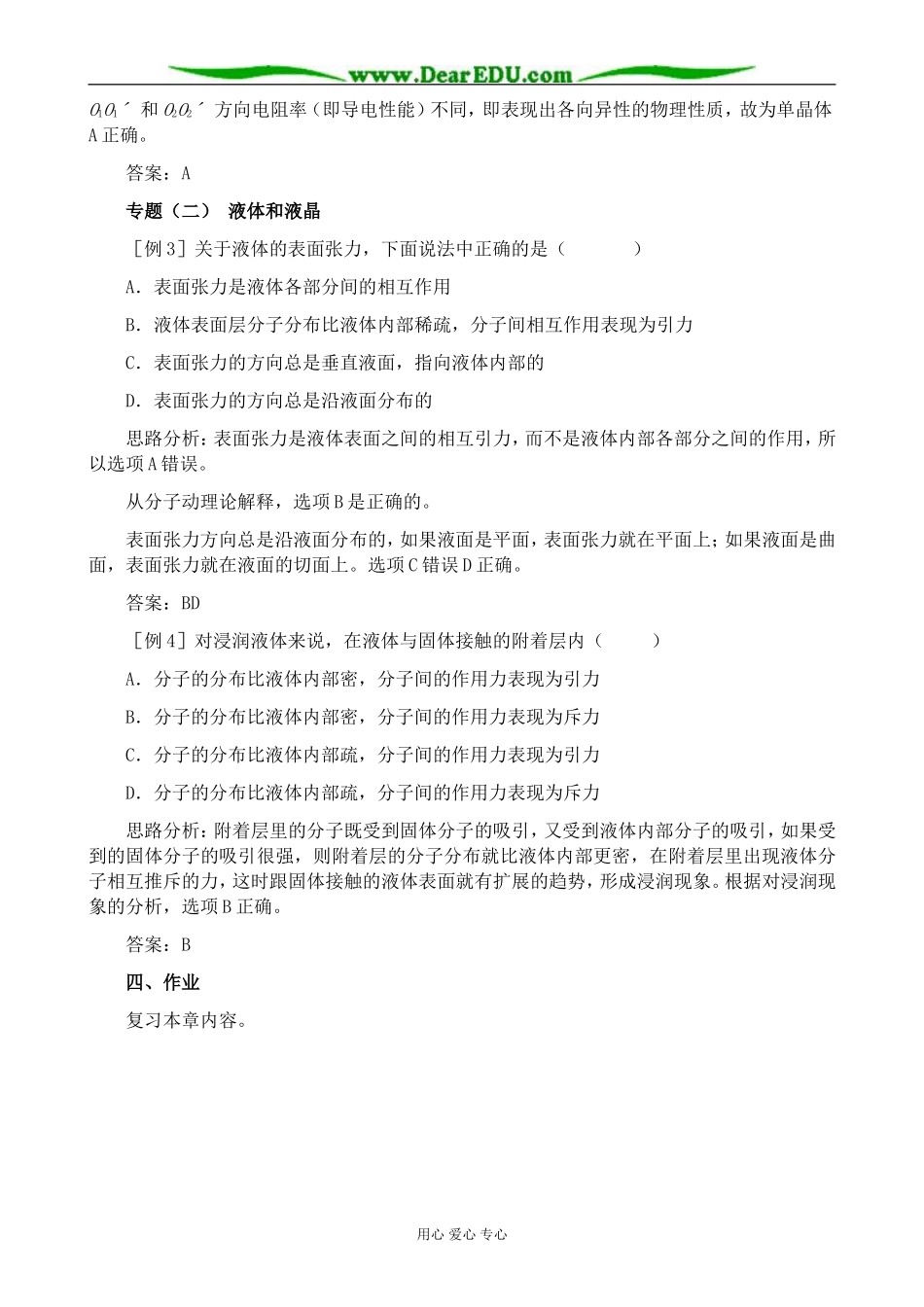 新人教版高中物理选修3-3第九章 物态和物态变化_第3页