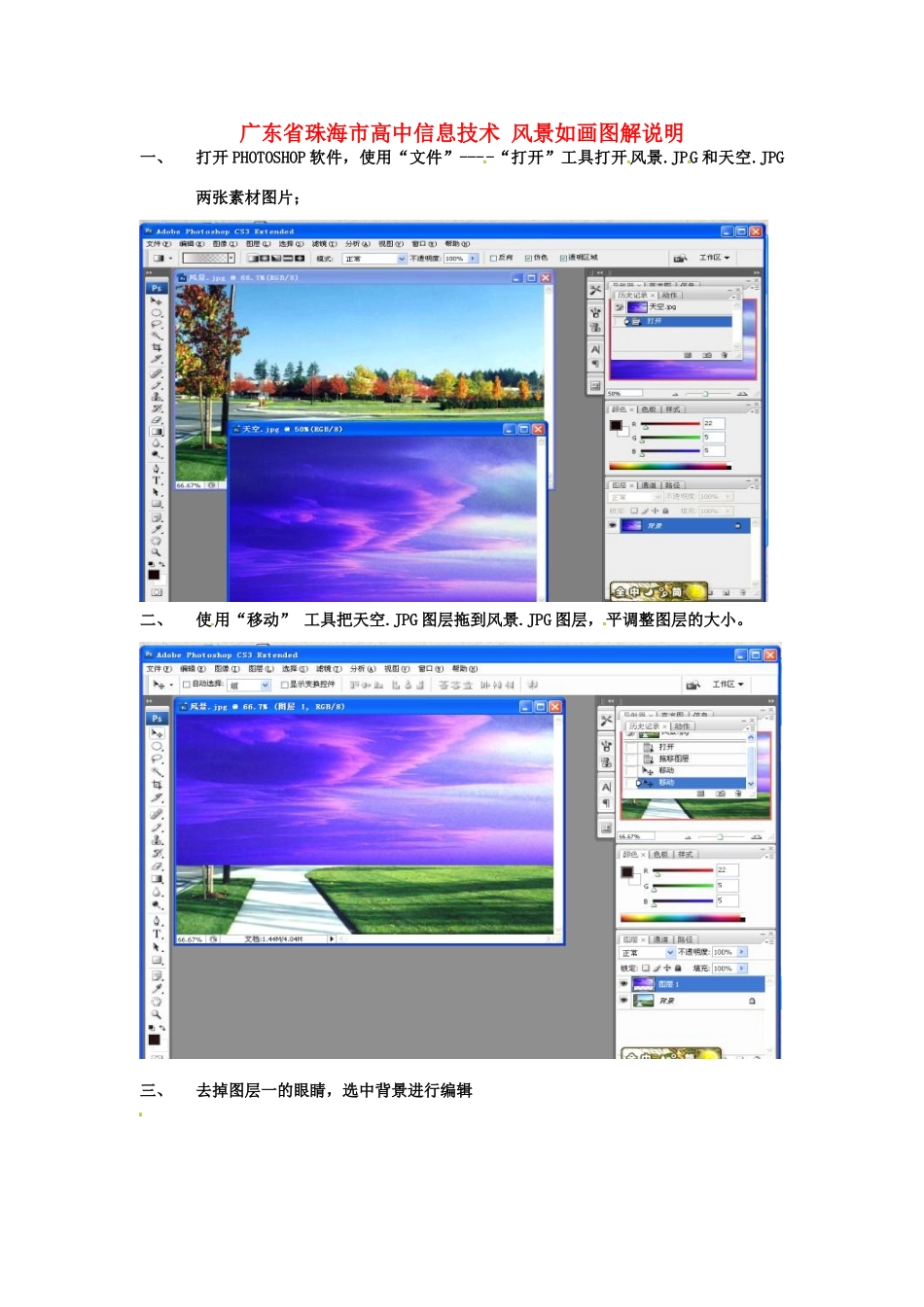 广东省珠海市高中信息技术 风景如画图解说明_第1页