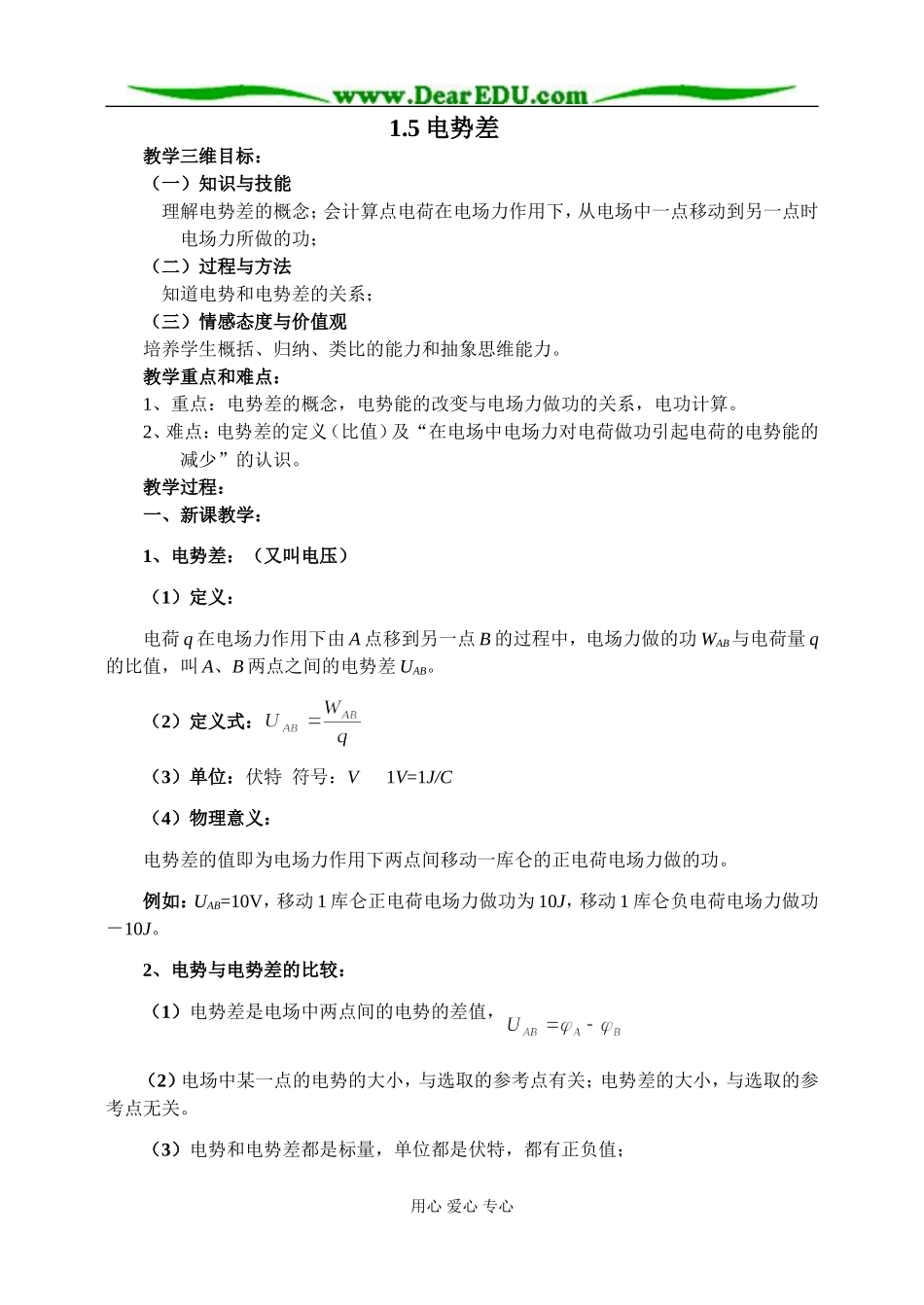 新人教版高中物理选修3-1电势差教案_第1页