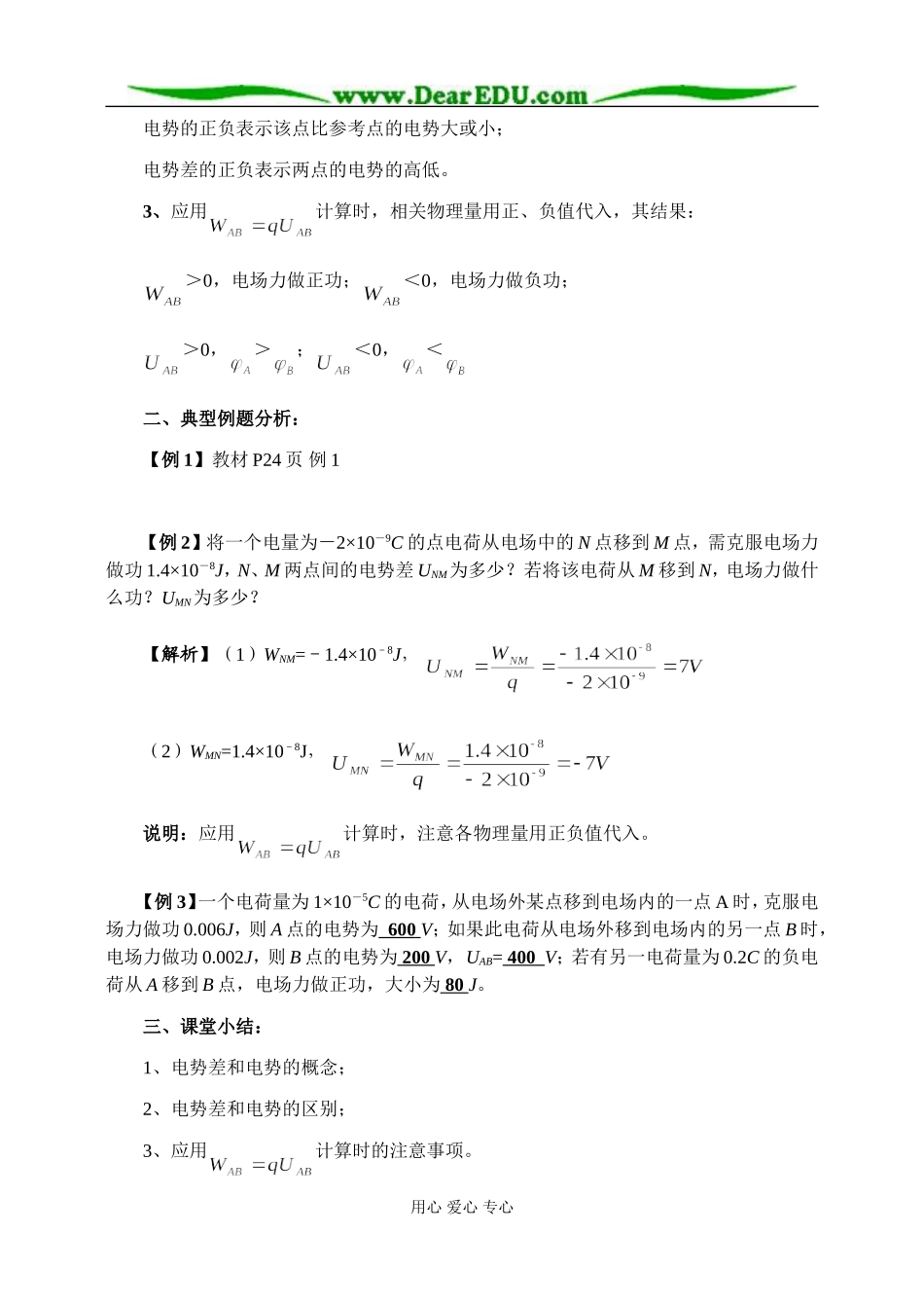 新人教版高中物理选修3-1电势差教案_第2页