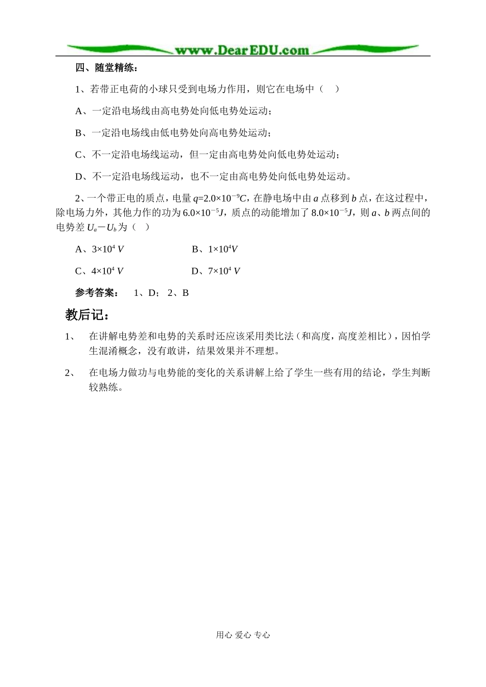 新人教版高中物理选修3-1电势差教案_第3页