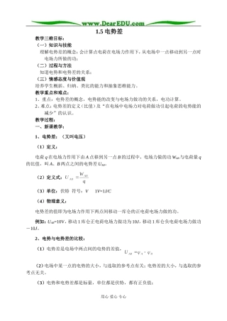 新人教版高中物理选修3-1电势差教案