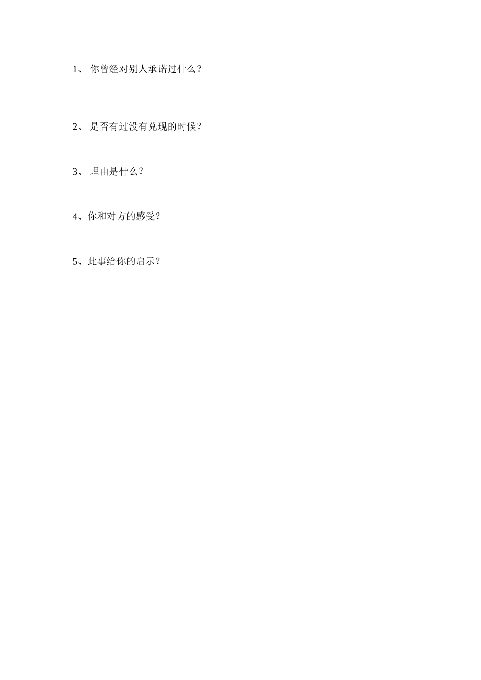 八年级政治上册第四课第一站学案北师大版_第3页