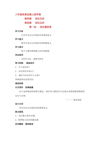 八年级政治上册第四课第一站学案北师大版