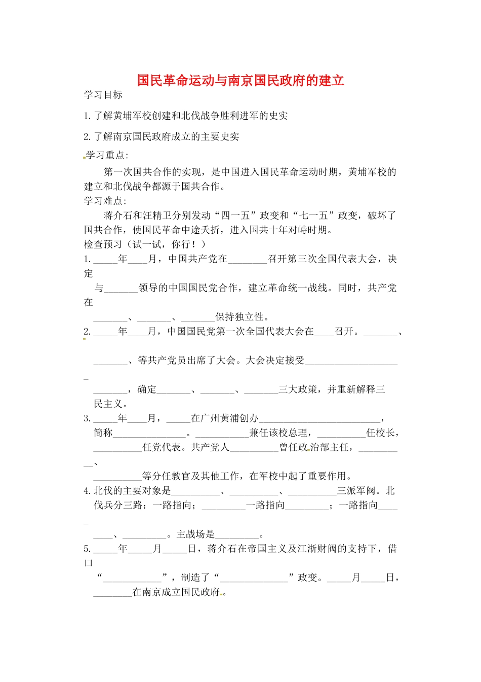 八年级历史上册 第9课 国民革命运动与南京国民政府的建立学案2 华东师大版-华东师大版初中八年级上册历史学案_第1页
