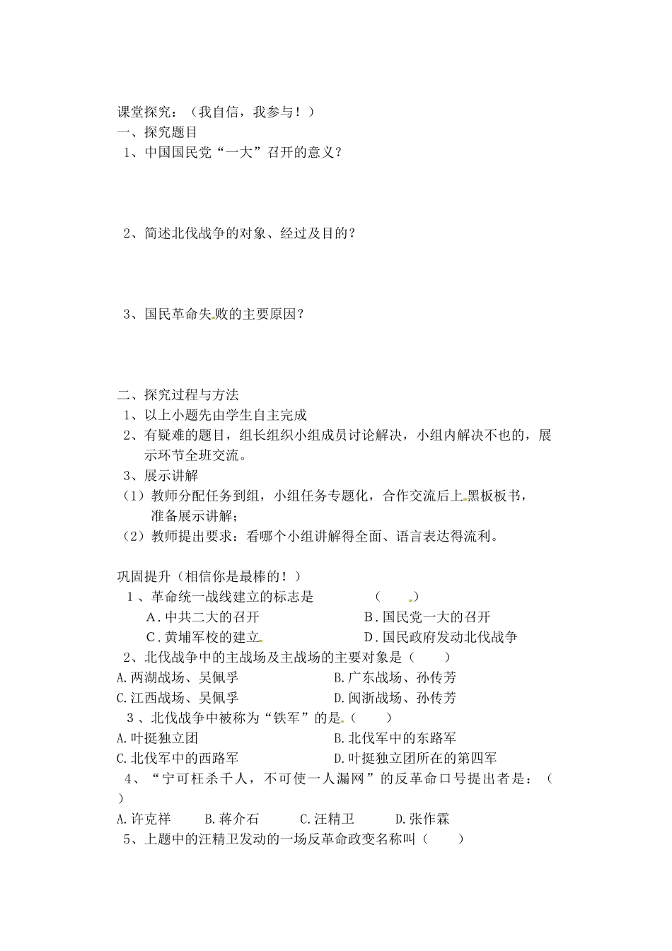 八年级历史上册 第9课 国民革命运动与南京国民政府的建立学案2 华东师大版-华东师大版初中八年级上册历史学案_第2页