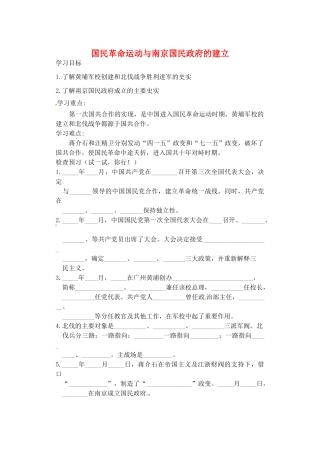八年级历史上册 第9课 国民革命运动与南京国民政府的建立学案2 华东师大版-华东师大版初中八年级上册历史学案