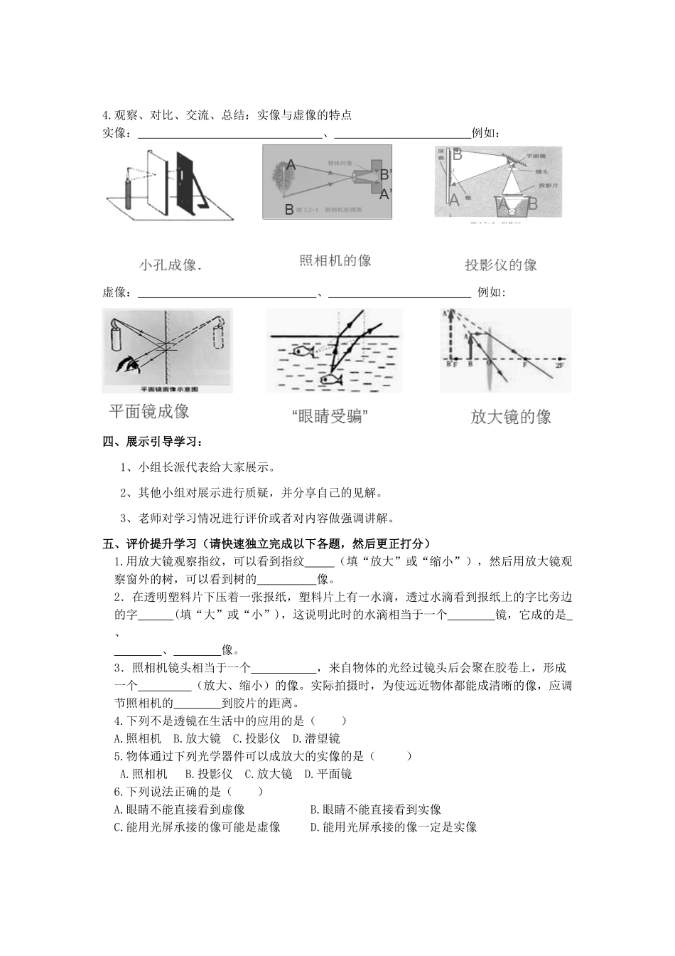 八年级物理上册 5.2 生活中的透镜学案（无答案）（新版）新人教版_第2页