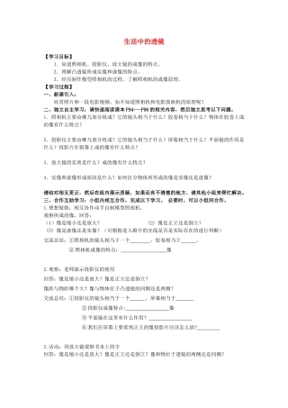 八年级物理上册 5.2 生活中的透镜学案（无答案）（新版）新人教版