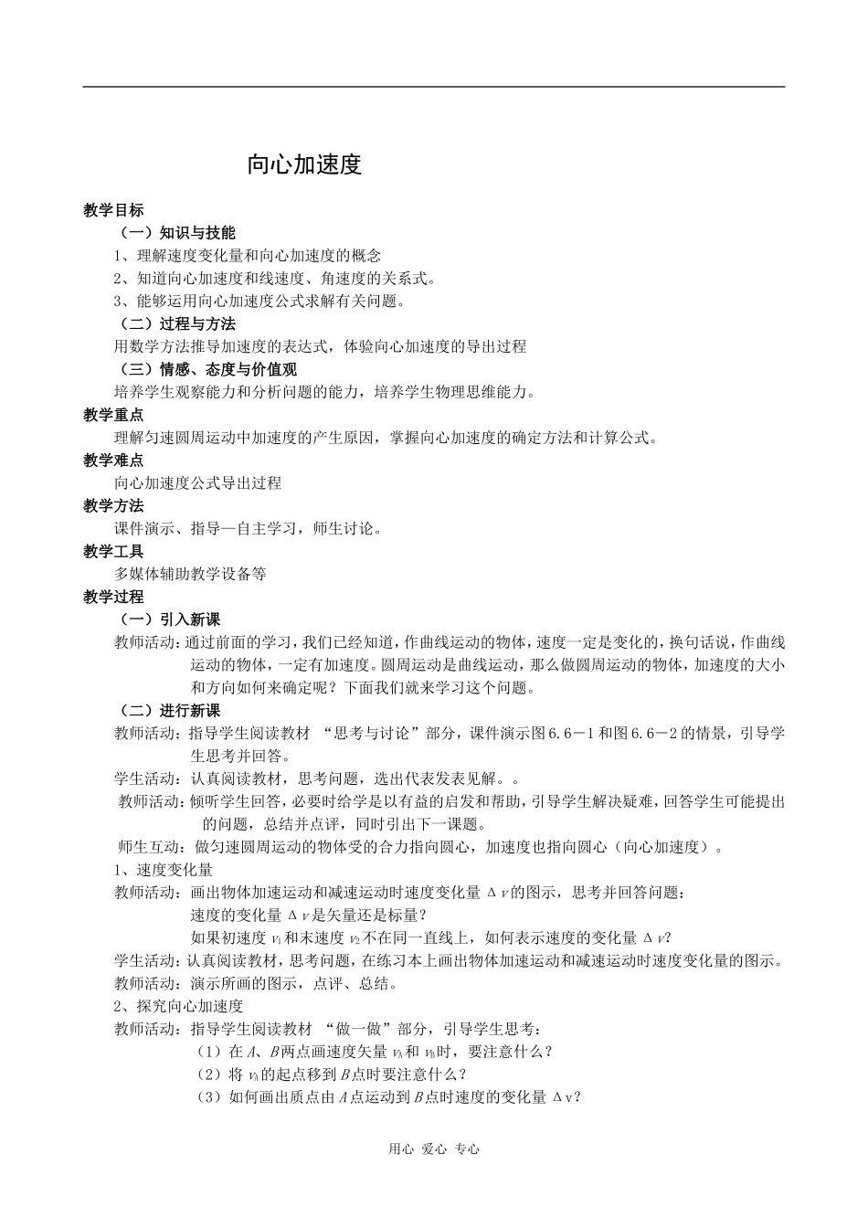 高中物理向心加速度 教案 人教版_第1页