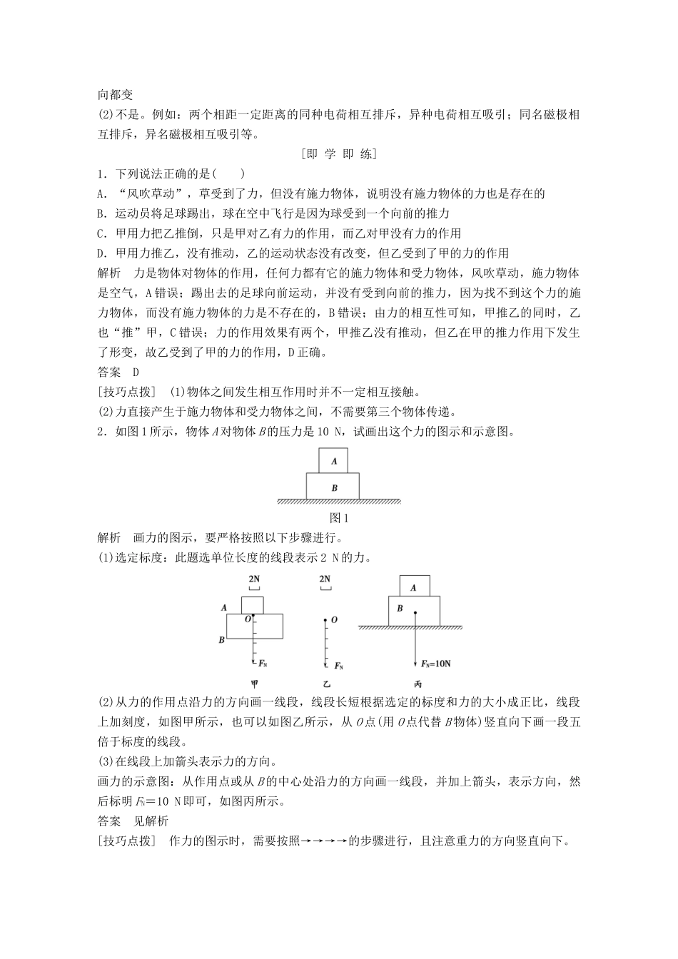 高中物理 第三章 相互作用（第1课时）重力 基本相互作用教师用书 新人教版必修1-新人教版高一必修1物理教案_第2页