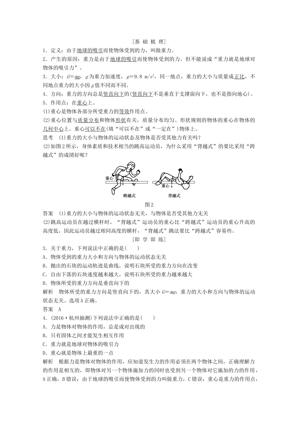高中物理 第三章 相互作用（第1课时）重力 基本相互作用教师用书 新人教版必修1-新人教版高一必修1物理教案_第3页