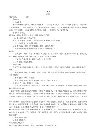 七年级上册语文 秋天