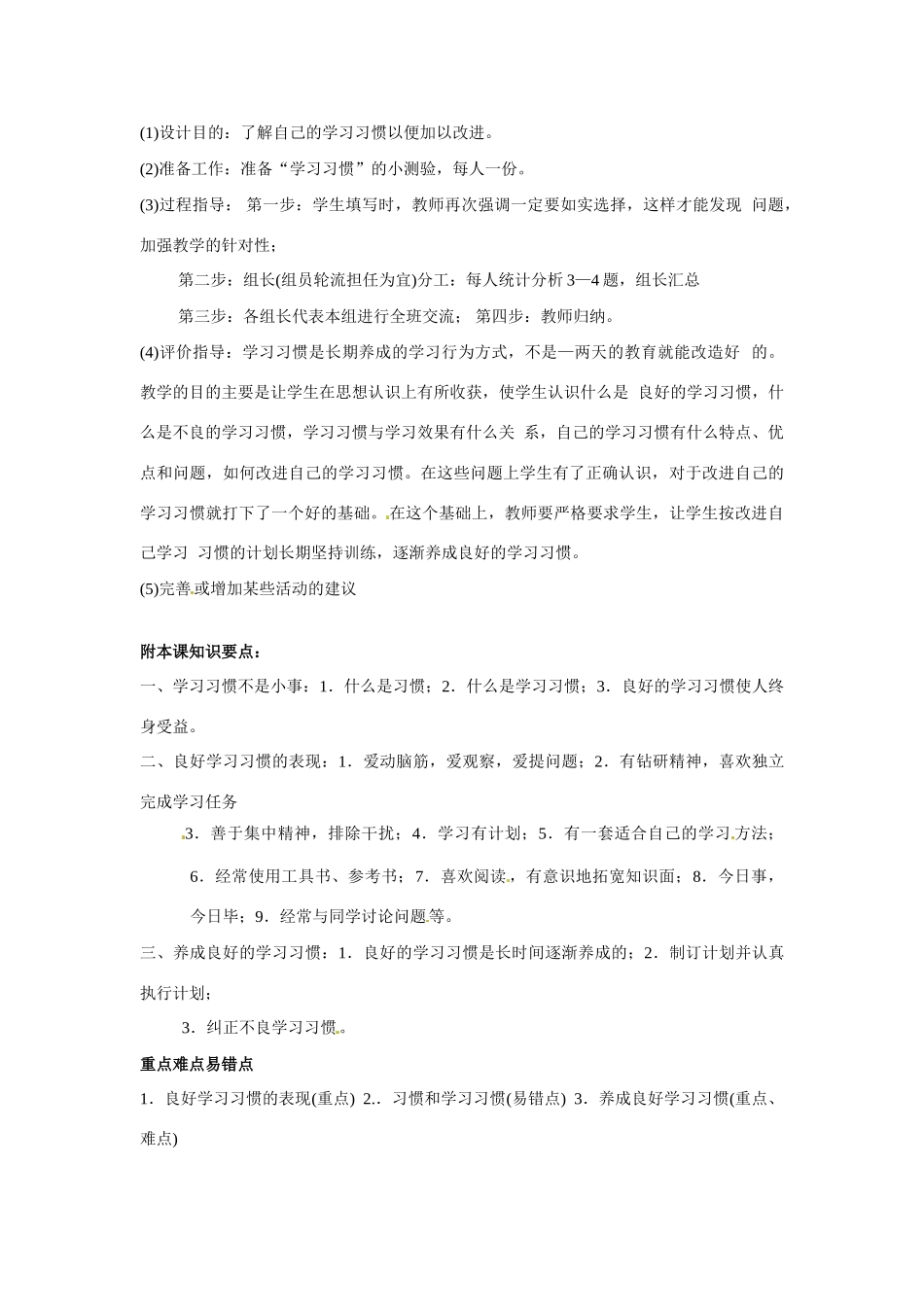 七年级政治上册 43 养成良好学习习惯教学设计 粤教版教材_第2页