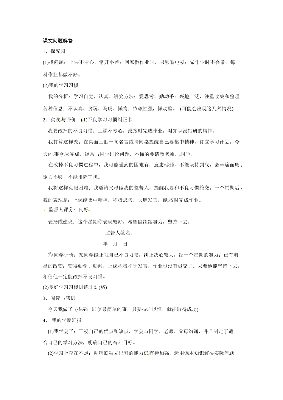 七年级政治上册 43 养成良好学习习惯教学设计 粤教版教材_第3页