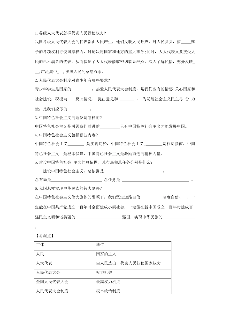九年级道德与法治上册 第一单元 五星红旗，为你骄傲 第2课 旗帜引领前进路 第3框一年一度的人民代表大会导学案 鲁人版六三制-鲁人版初中九年级上册政治学案_第2页