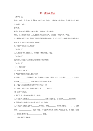 九年级道德与法治上册 第一单元 五星红旗，为你骄傲 第2课 旗帜引领前进路 第3框一年一度的人民代表大会导学案 鲁人版六三制-鲁人版初中九年级上册政治学案