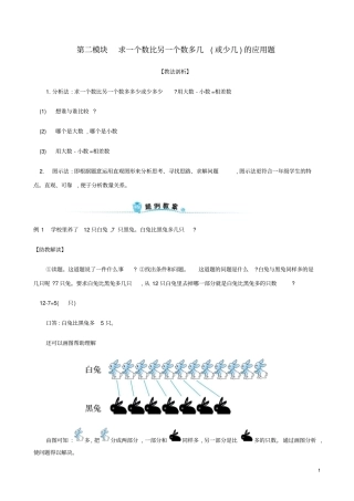 一年级数学下册第二模块求一个数比另一个数多几或少几的应用题试题新新人教