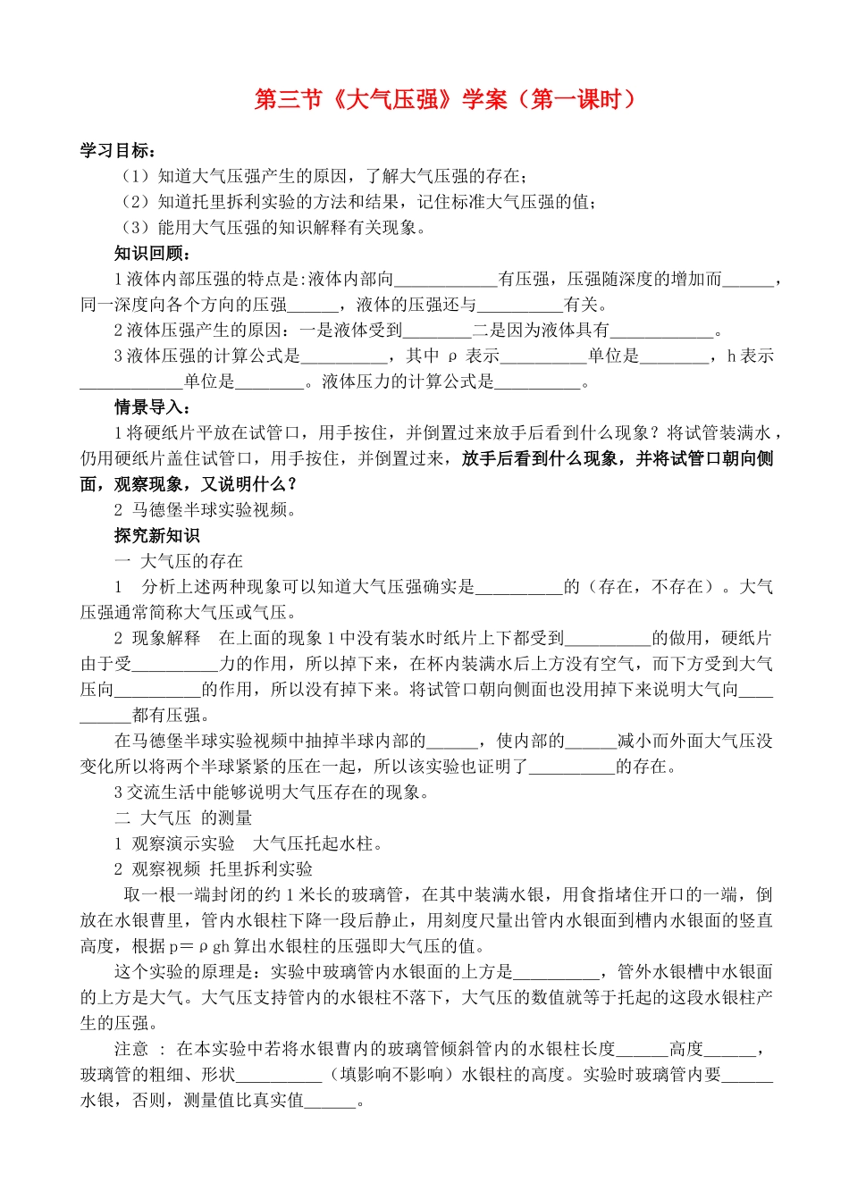 九年级物理 第三节《大气压强》学案（第一课时）人教新课标版_第1页