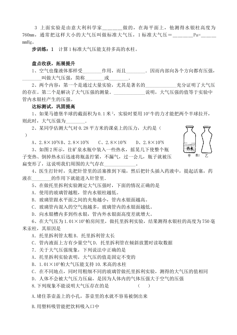 九年级物理 第三节《大气压强》学案（第一课时）人教新课标版_第2页