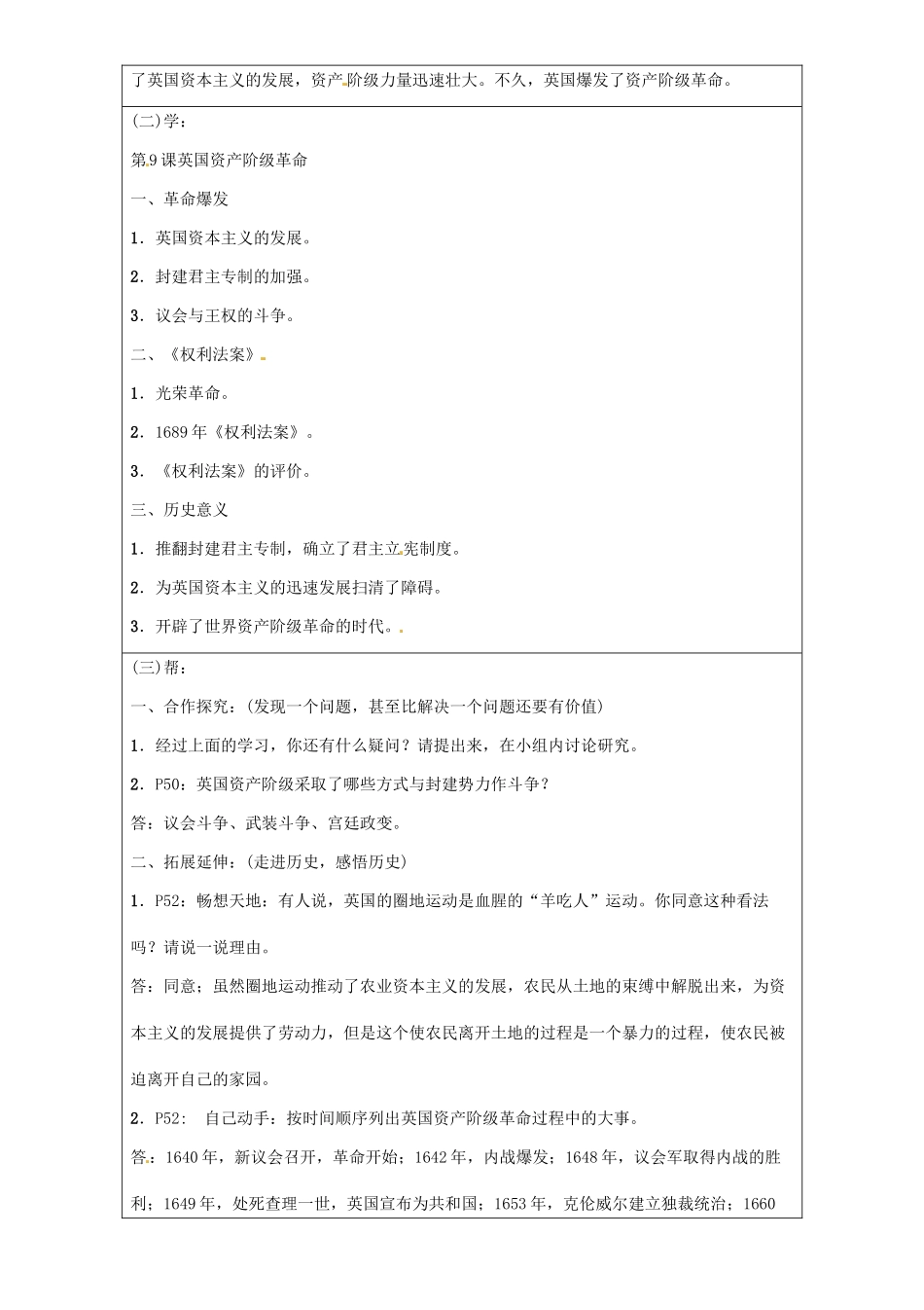 秋九年级历史上册 第二单元 欧美主要国家的社会巨变 第9课 英国资产阶级革命导学案 岳麓版-岳麓版初中九年级上册历史学案_第3页