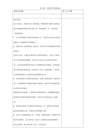 秋九年级历史上册 第二单元 欧美主要国家的社会巨变 第9课 英国资产阶级革命导学案 岳麓版-岳麓版初中九年级上册历史学案