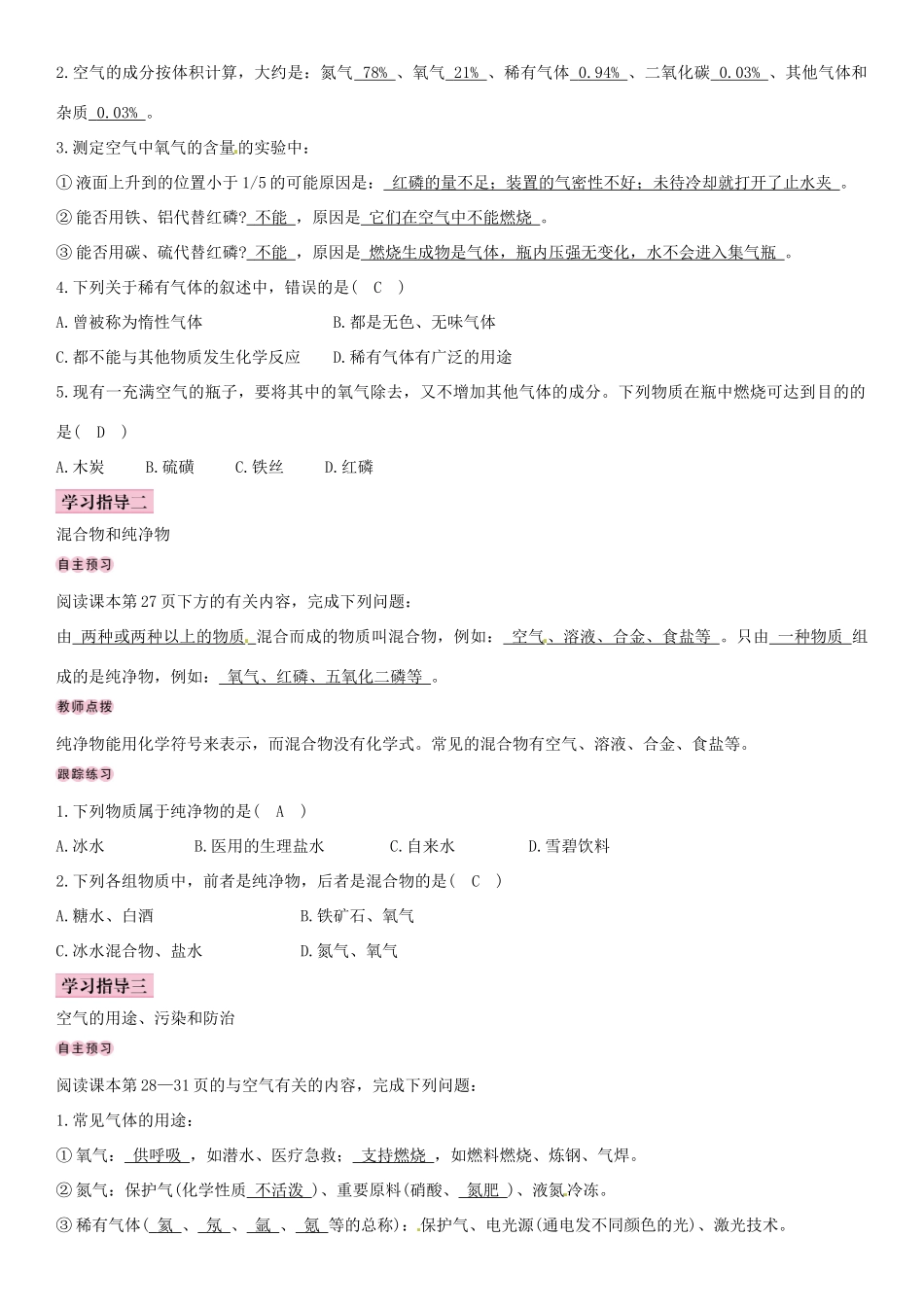 （全国通用版）九年级化学上册 第二单元 我们周围的空气 课题1 空气导学案 （新版）新人教版-（新版）新人教版初中九年级上册化学学案_第2页