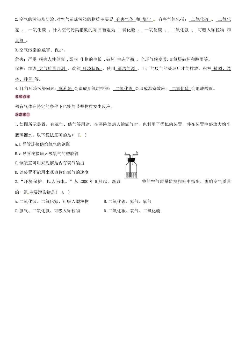 （全国通用版）九年级化学上册 第二单元 我们周围的空气 课题1 空气导学案 （新版）新人教版-（新版）新人教版初中九年级上册化学学案_第3页