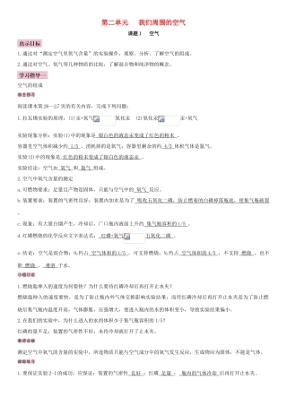 （全国通用版）九年级化学上册 第二单元 我们周围的空气 课题1 空气导学案 （新版）新人教版-（新版）新人教版初中九年级上册化学学案