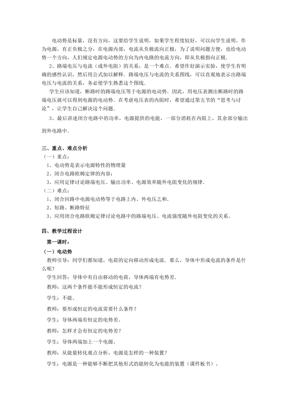 广东省陆河外国语学校高中物理《2.3 研究闭合电路（3课时）》教案 粤教版选修3-1_第2页