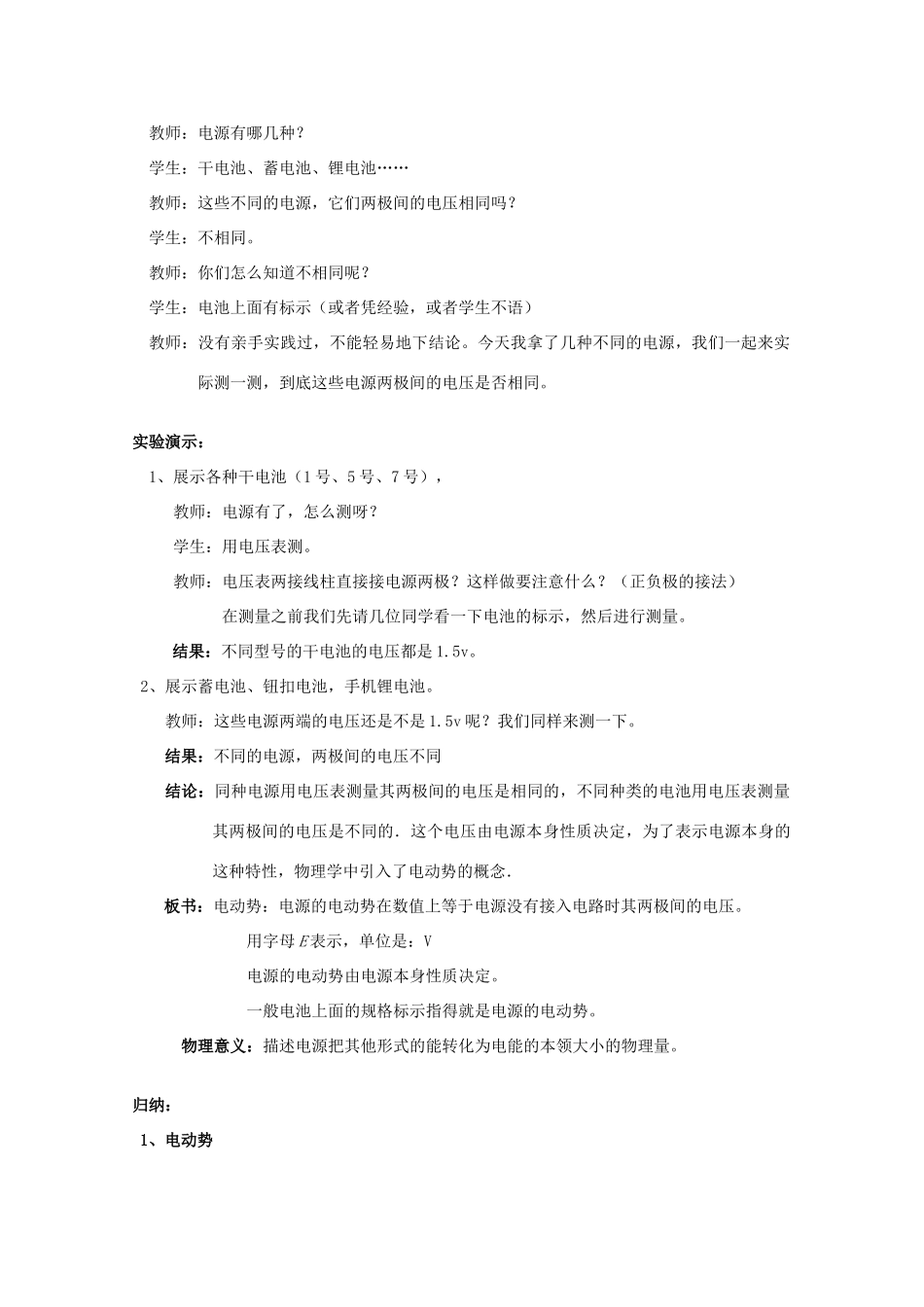 广东省陆河外国语学校高中物理《2.3 研究闭合电路（3课时）》教案 粤教版选修3-1_第3页