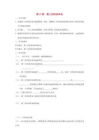 九年级历史下册 8.17《第三次科技革命》学案 人教新课标版