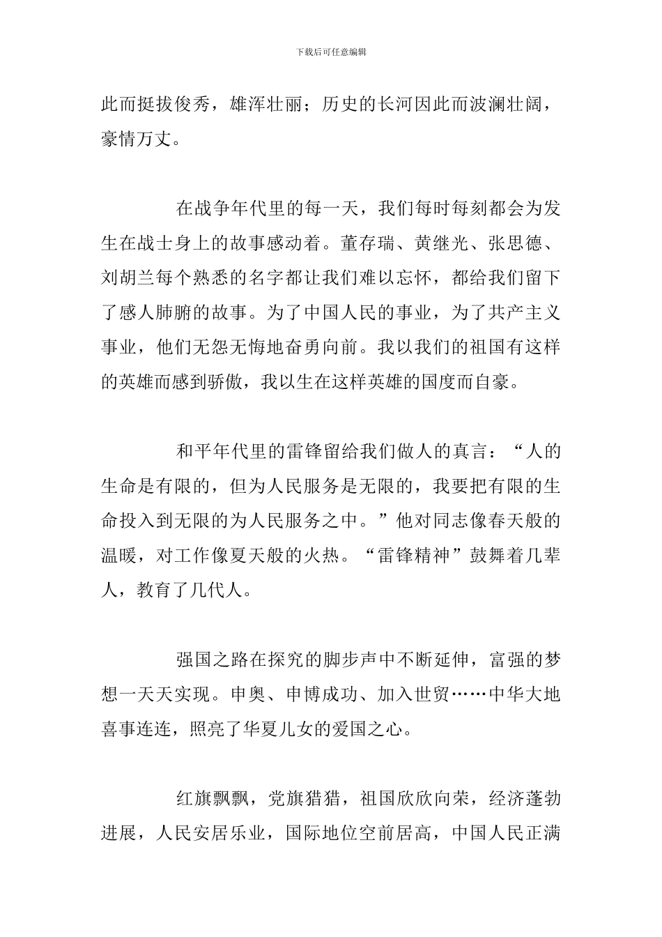 喜迎建党100周年征文优秀范文_第2页