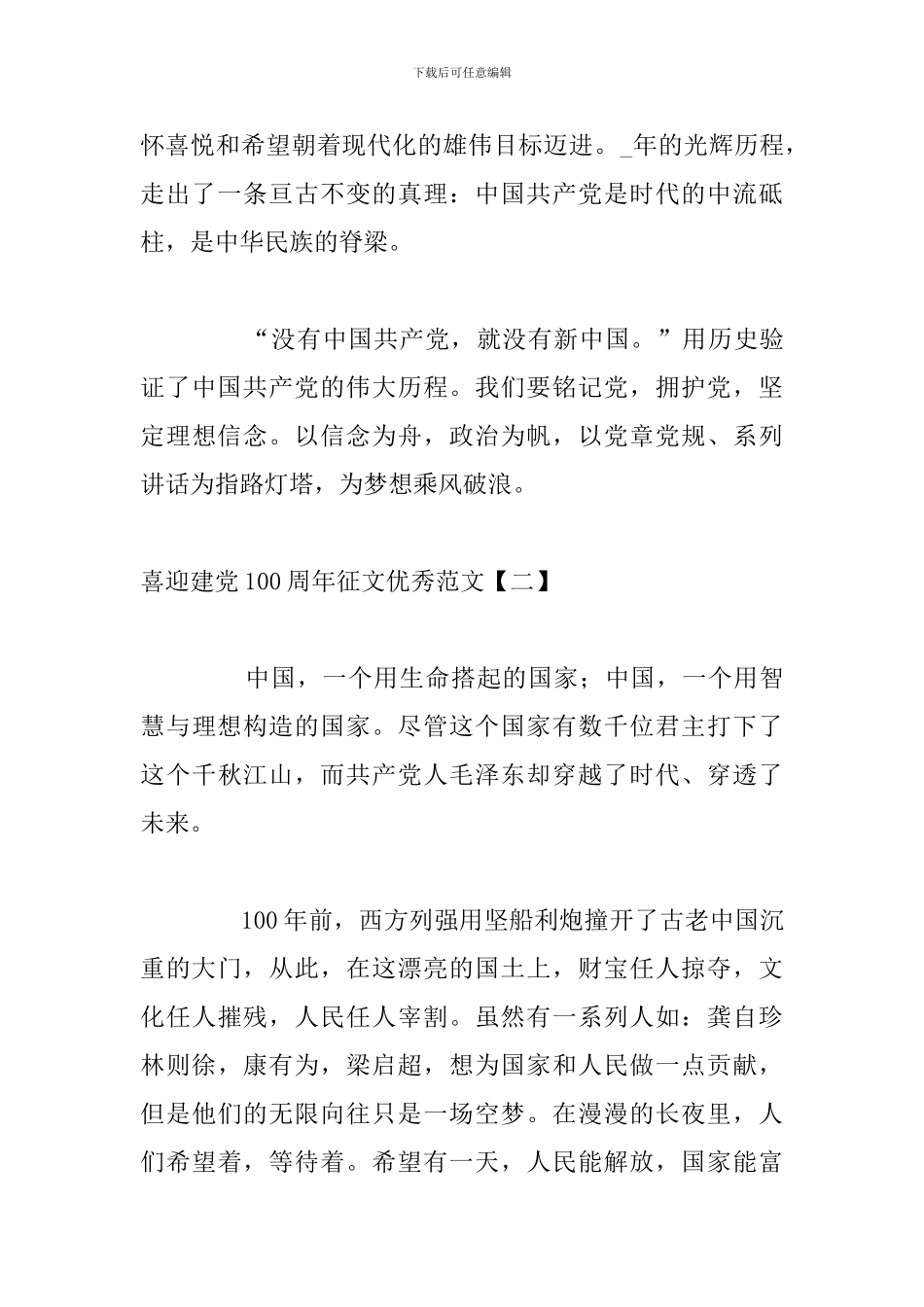 喜迎建党100周年征文优秀范文_第3页