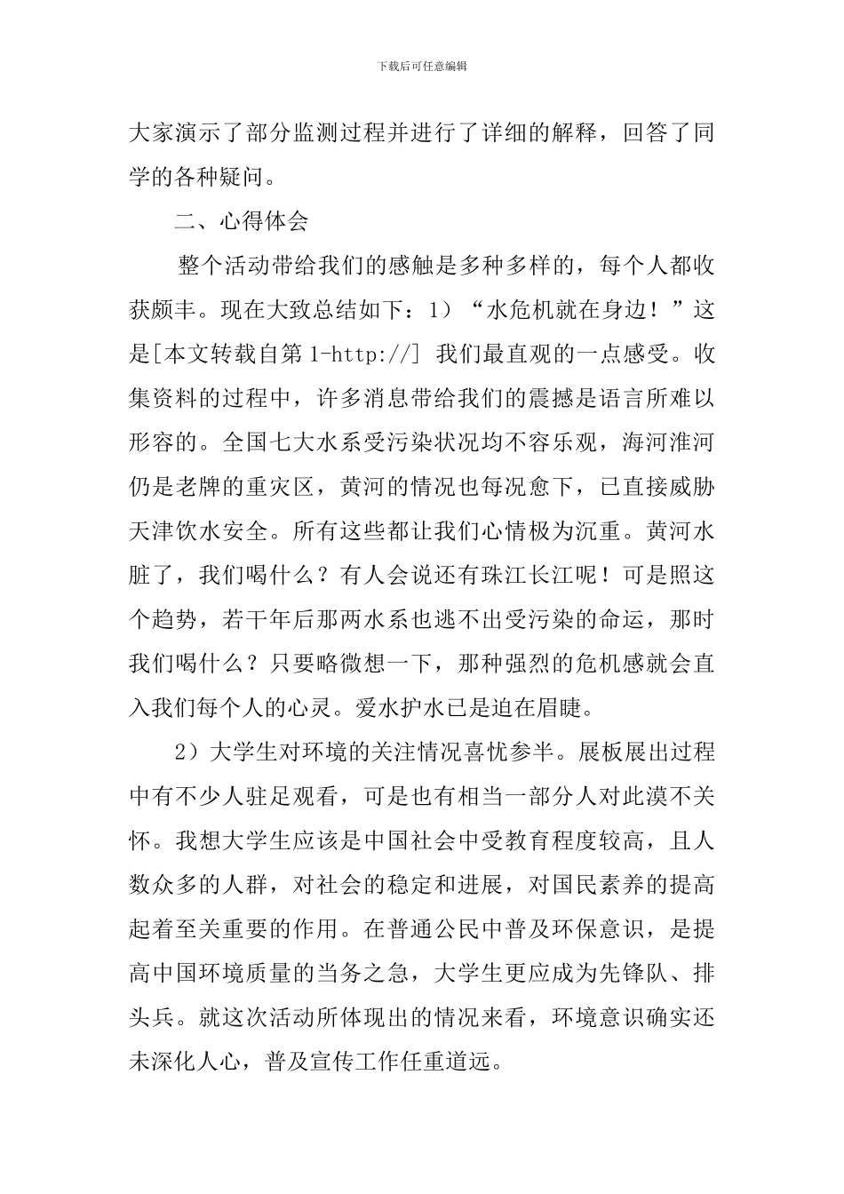 322世界水日活动总结_第2页