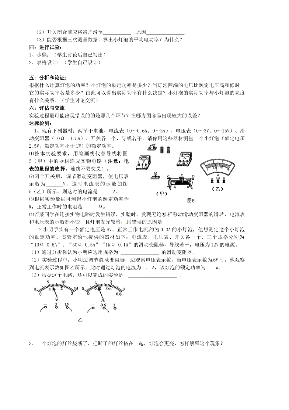 八年级物理下册《8.3测量小灯泡的电功率》学案 （无答案） 人教新课标版_第2页