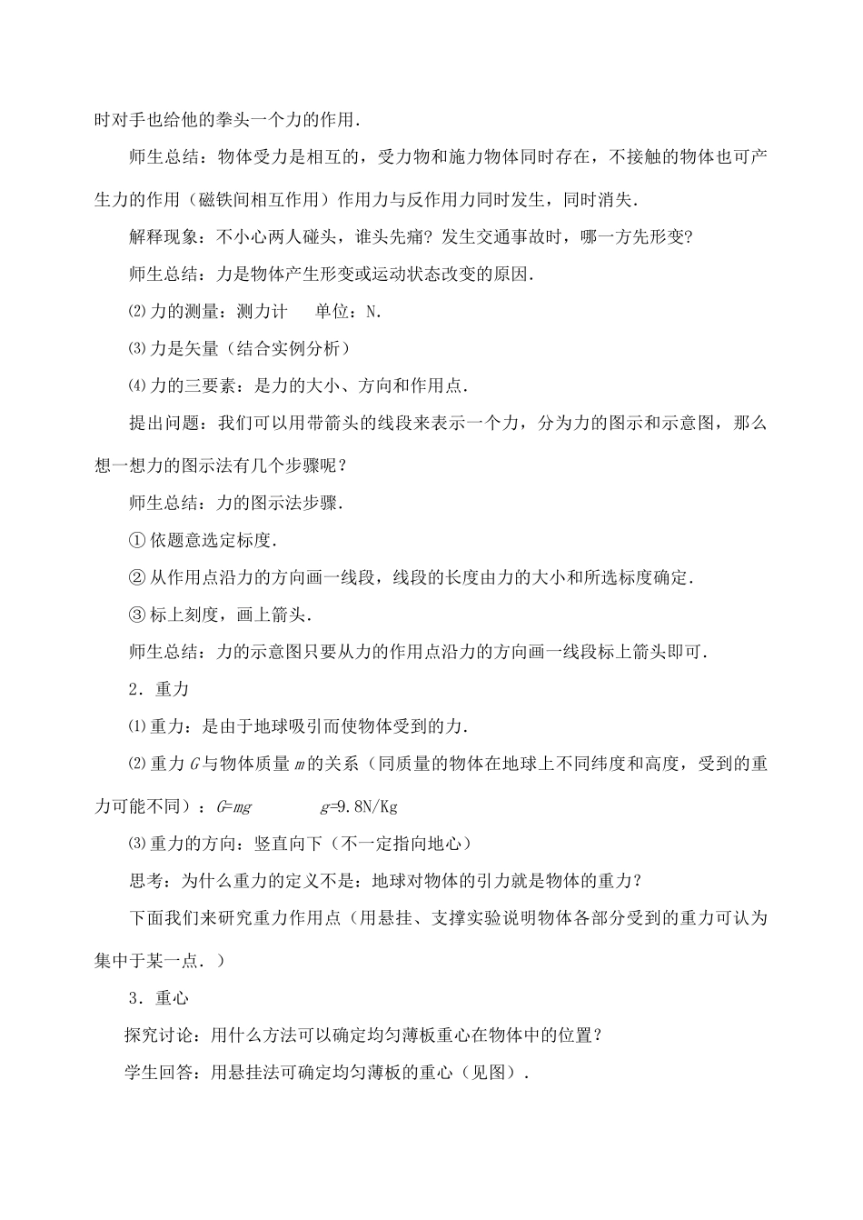 高中物理 第三章 相互作用 3.1 重力 基本相互作用 弹力教案 苏教版必修1-苏教版高一必修1物理教案_第3页