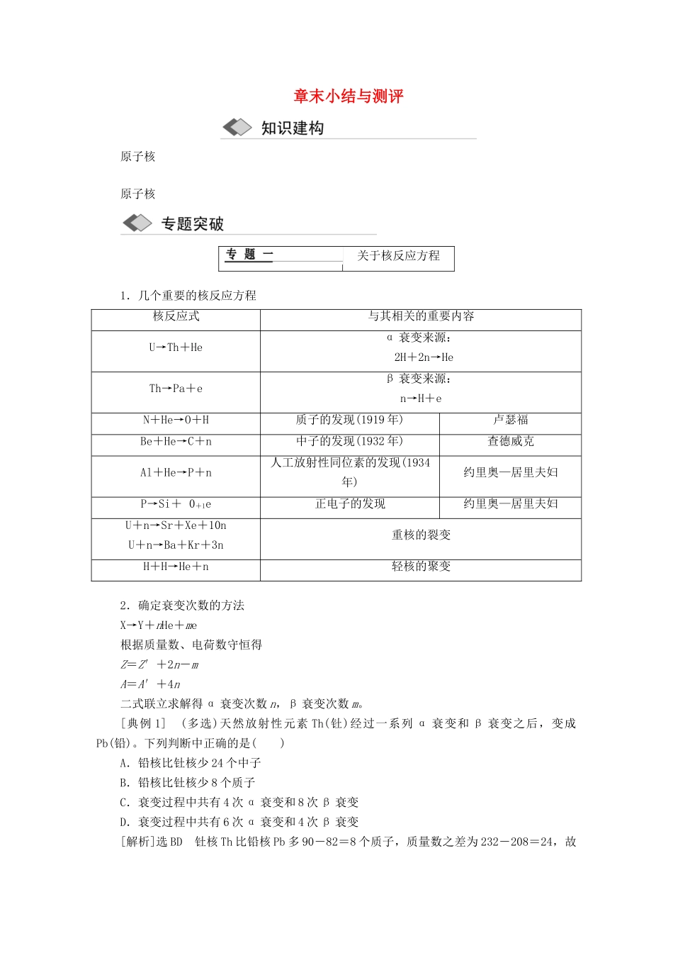 高中物理 第十九章 章末小结与测评讲义（含解析）新人教版选修3-5-新人教版高二选修3-5物理教案_第1页