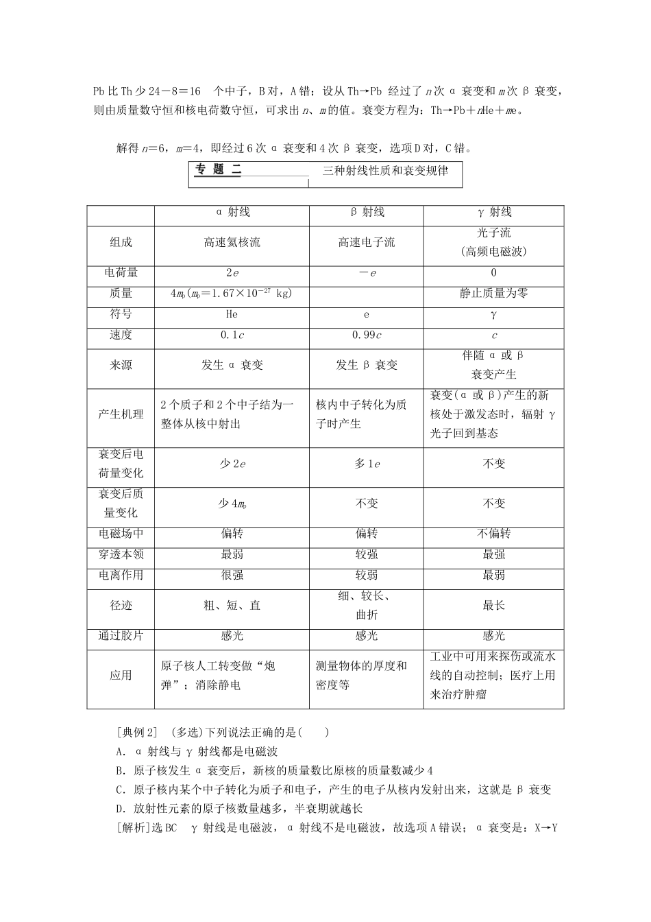 高中物理 第十九章 章末小结与测评讲义（含解析）新人教版选修3-5-新人教版高二选修3-5物理教案_第2页