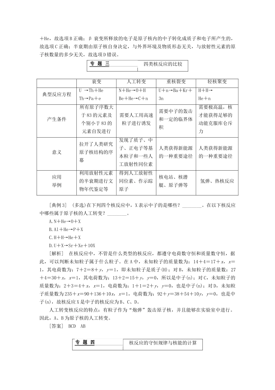 高中物理 第十九章 章末小结与测评讲义（含解析）新人教版选修3-5-新人教版高二选修3-5物理教案_第3页