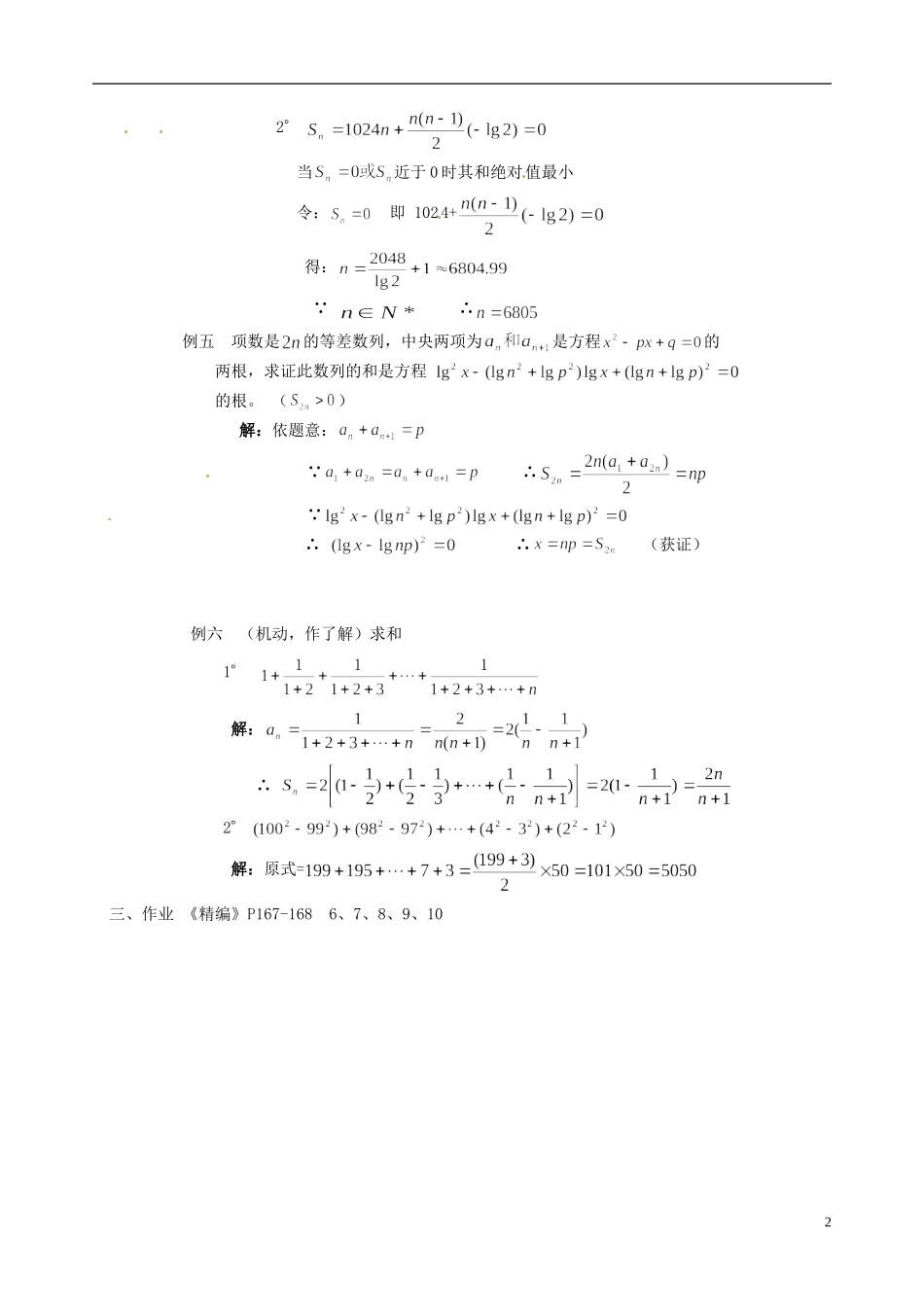 湖南省师范大学附属中学高一数学 等差数列前n项和（二）教案_第2页