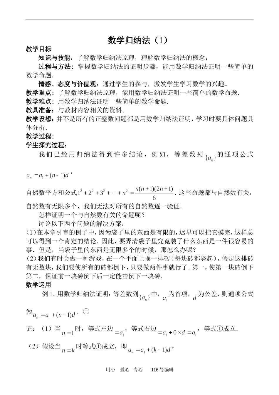 数学苏教版选修2-2数学归纳法（1）_第1页