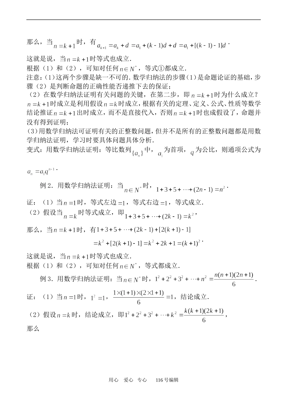数学苏教版选修2-2数学归纳法（1）_第2页
