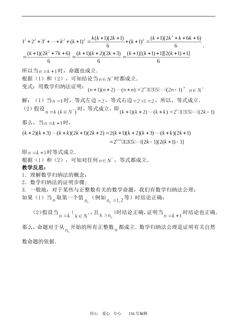 数学苏教版选修2-2数学归纳法（1）_第3页