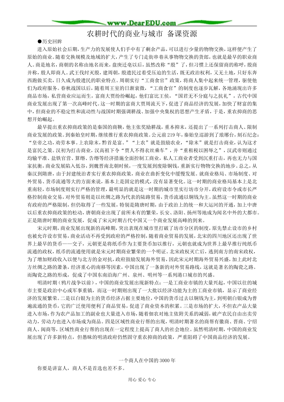 岳麓版高中历史必修2农耕时代的商业与城市 备课资源_第1页