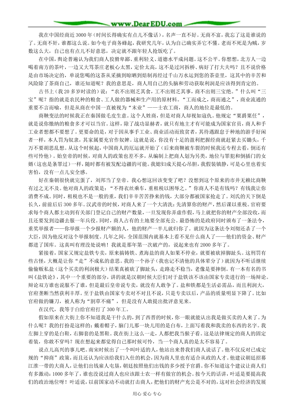 岳麓版高中历史必修2农耕时代的商业与城市 备课资源_第2页