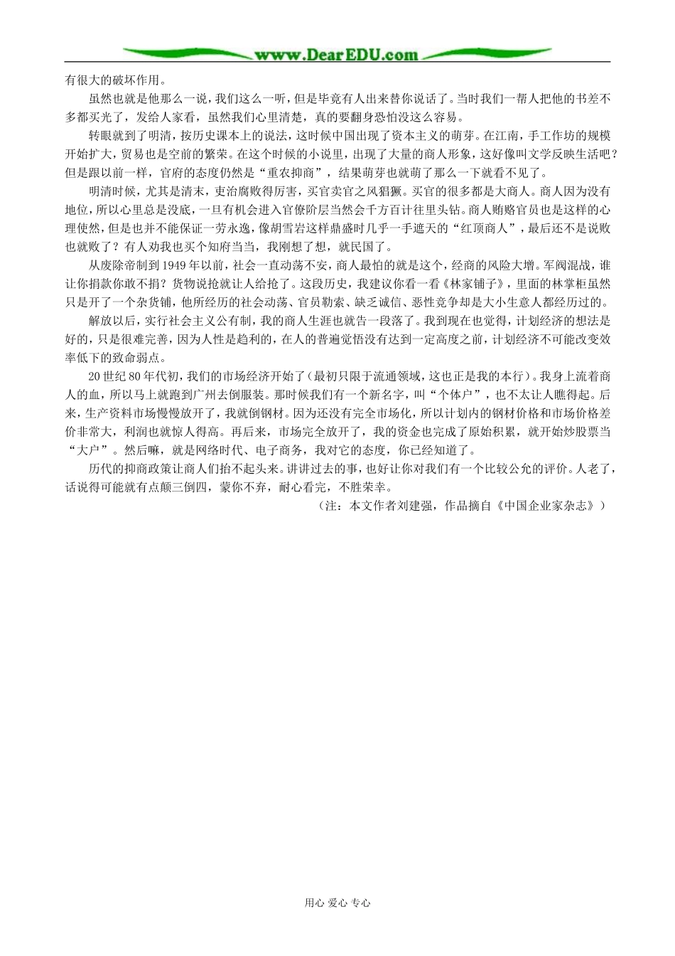 岳麓版高中历史必修2农耕时代的商业与城市 备课资源_第3页