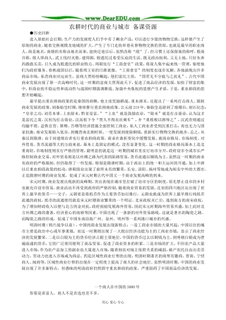 岳麓版高中历史必修2农耕时代的商业与城市 备课资源