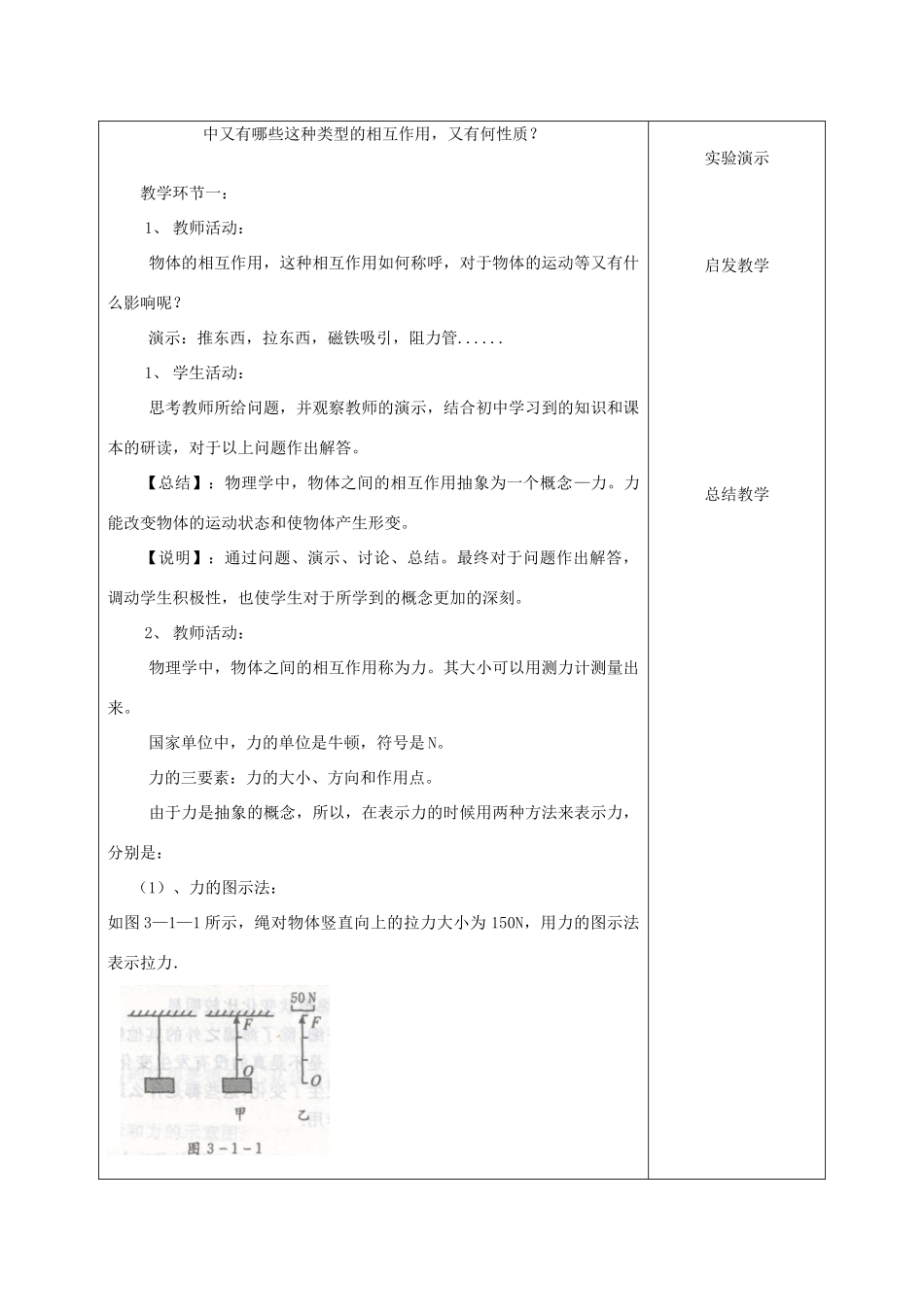 高中物理 第三章 相互作用 3.1 重力、基本相互作用教案8 新人教版必修1-新人教版高一必修1物理教案_第2页