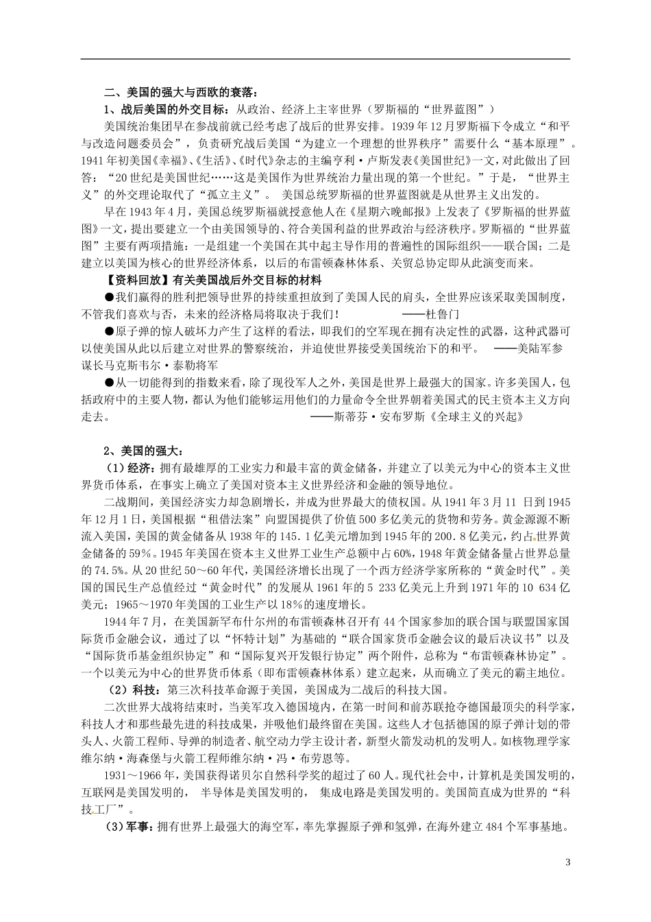 湖南省宁乡县实验中学高中历史 第四单元雅尔塔体系下的冷战与和平第1课 两极格局的形成教案 新人教版选修3_第3页